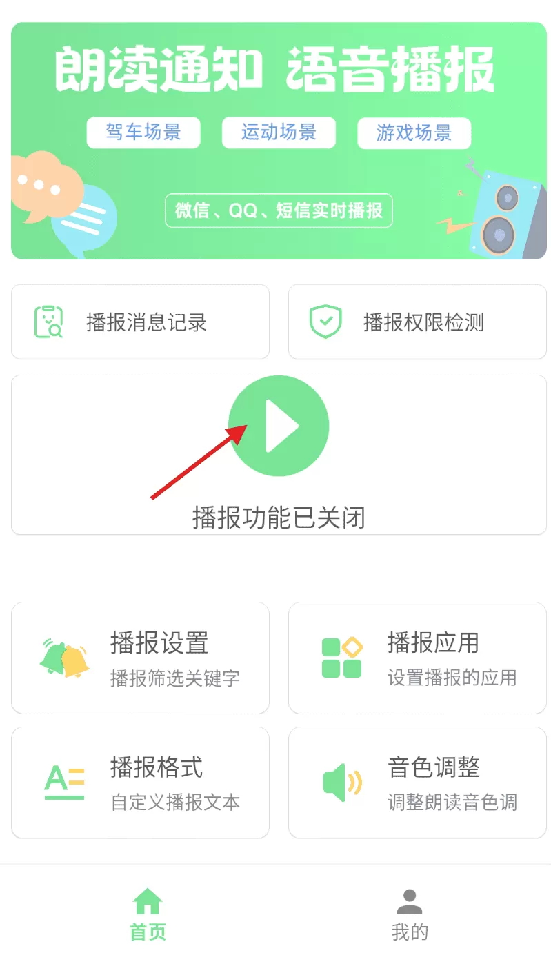通知语音播报