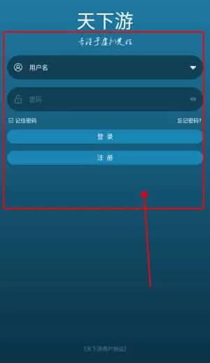 天下游任我行