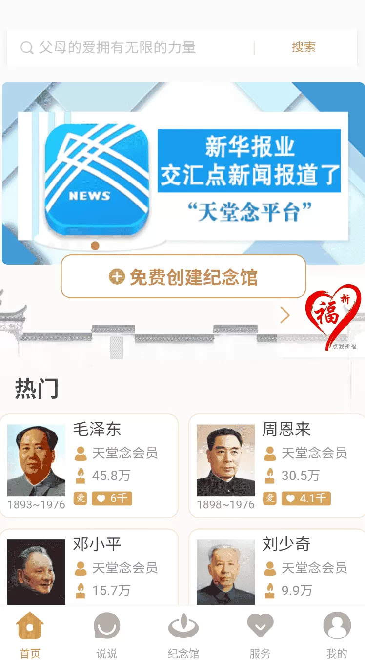 天堂念