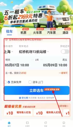 铁行租车