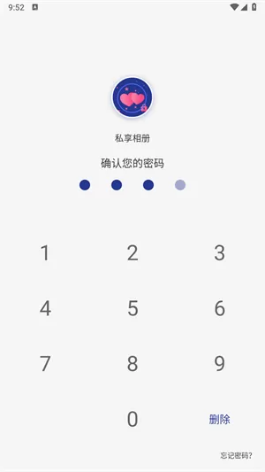 私密相册管家