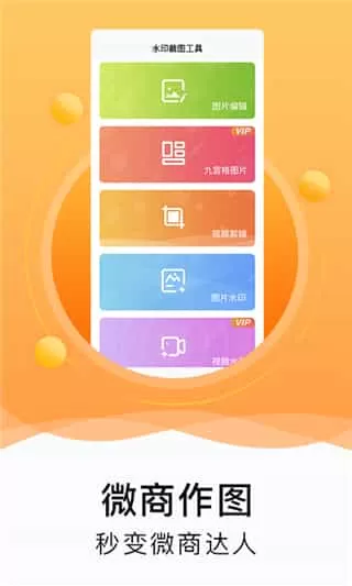 水印截图工具