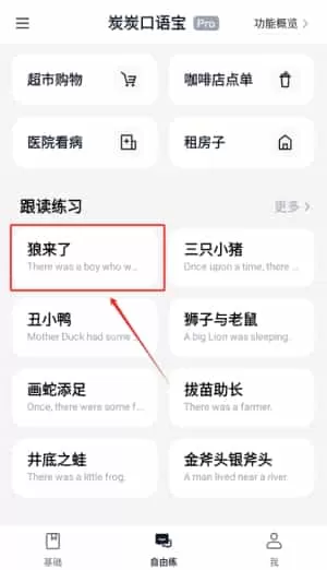 炭炭口语宝