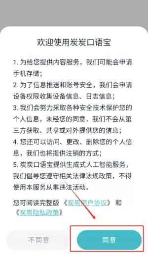炭炭口语宝