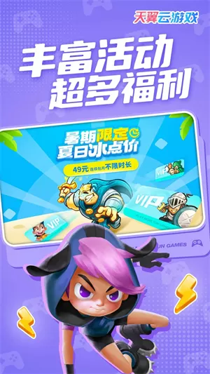 天翼云游戏正版