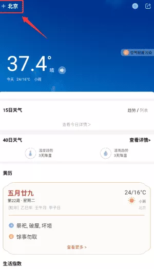 天气黄历