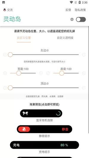 万象灵动岛手机版