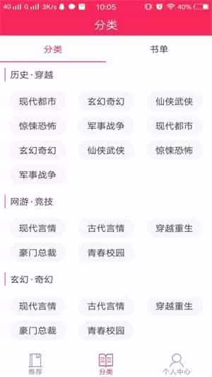 网红小说app