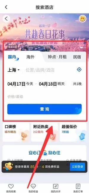 特价酒店管家