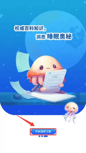 水母智眠