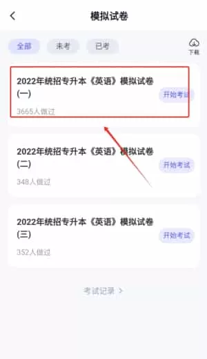 统招专升本聚题库