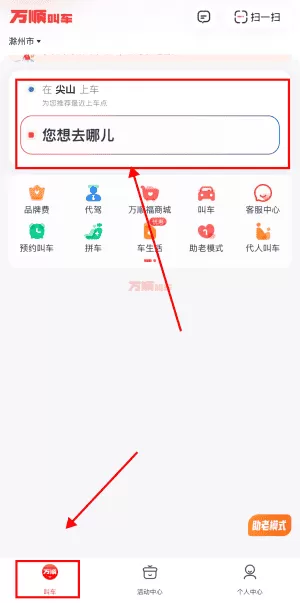 万顺叫车出行