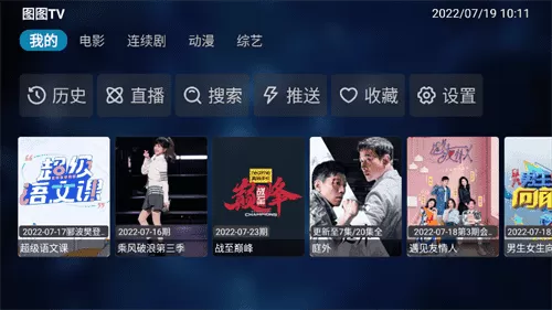 图图TV纯净版