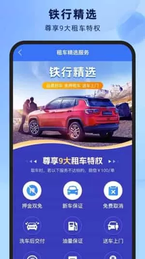 铁行租车
