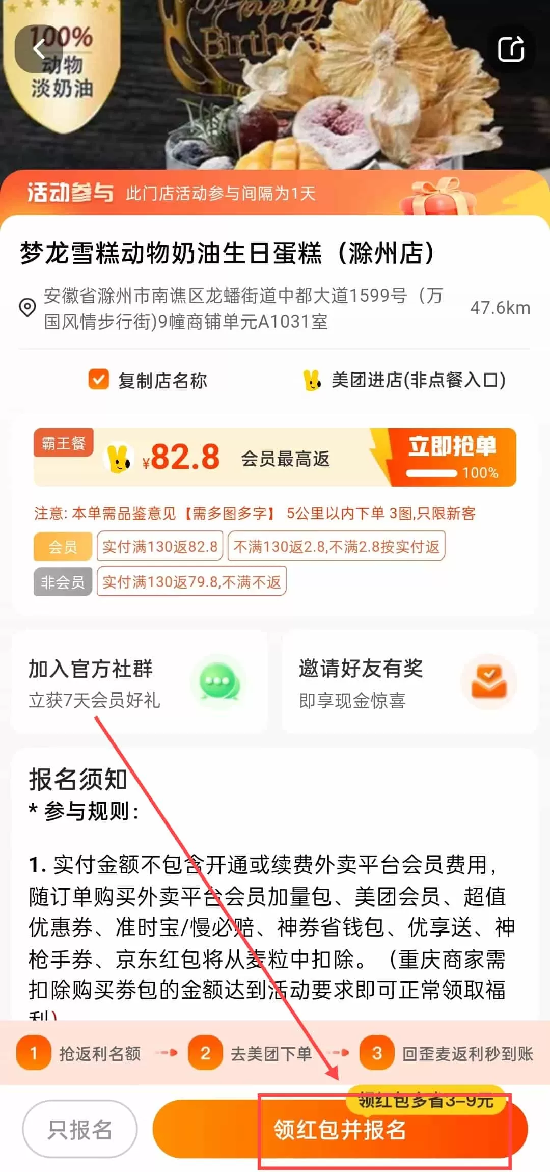 歪麦霸王餐外卖