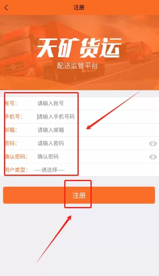 天矿货运