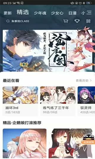 腾讯动漫免费版