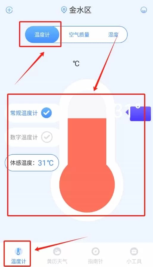 天气ai温度计