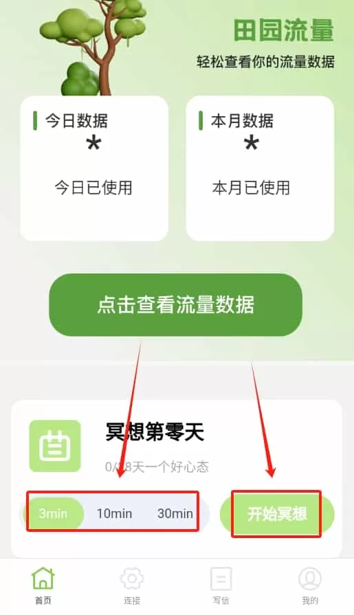 田园流量监测管理