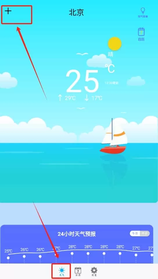 天气预报王