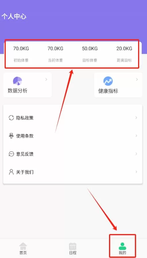 体重记录日志