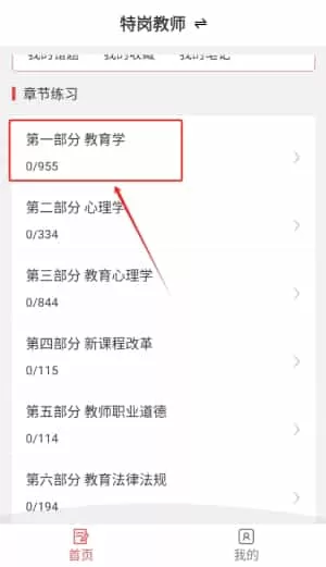 特岗教师易题库
