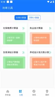 退休工资计算器