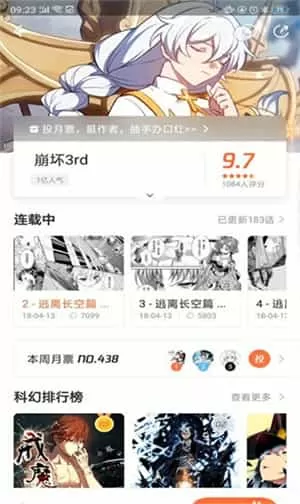 腾讯动漫免费版