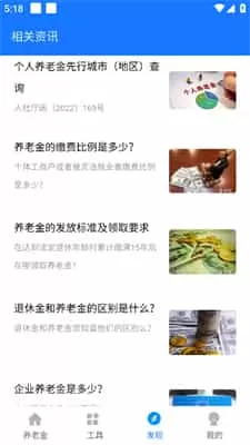 退休工资计算器