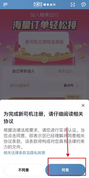 糖果出行