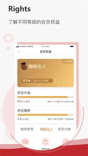 太平洋咖啡app