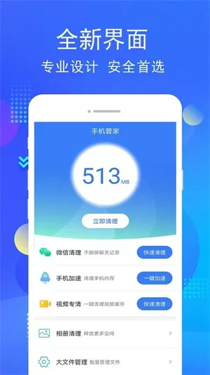 腾讯手机管家安卓版