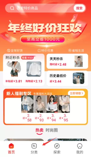 淘拼返利省钱