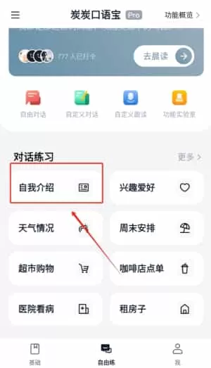 炭炭口语宝
