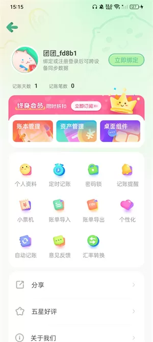 团团记账