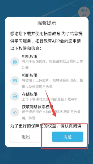 拓普教育云平台