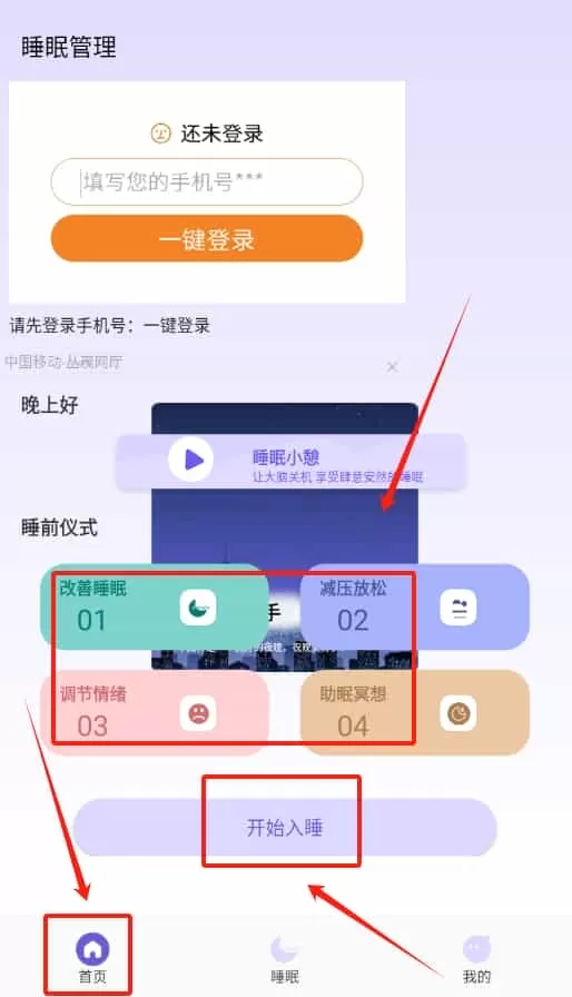 听雨声助眠