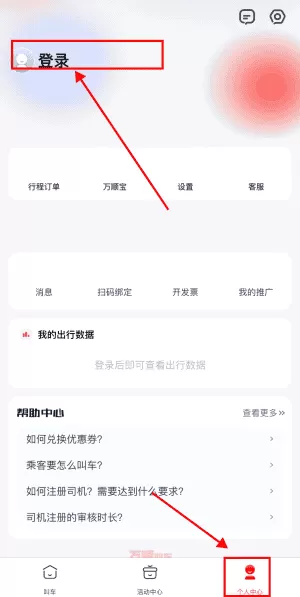 万顺叫车出行