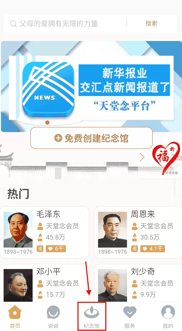 天堂念