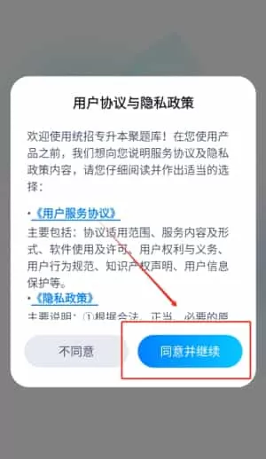 统招专升本聚题库