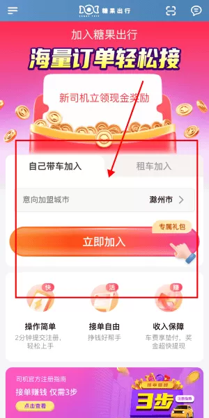 糖果出行
