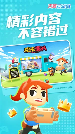 天翼云游戏正版