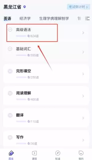 统招专升本聚题库