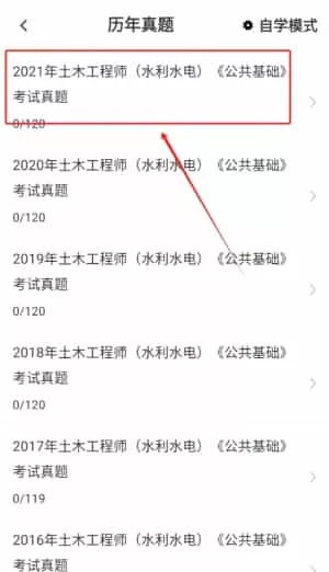 注册土木工程师百分题库