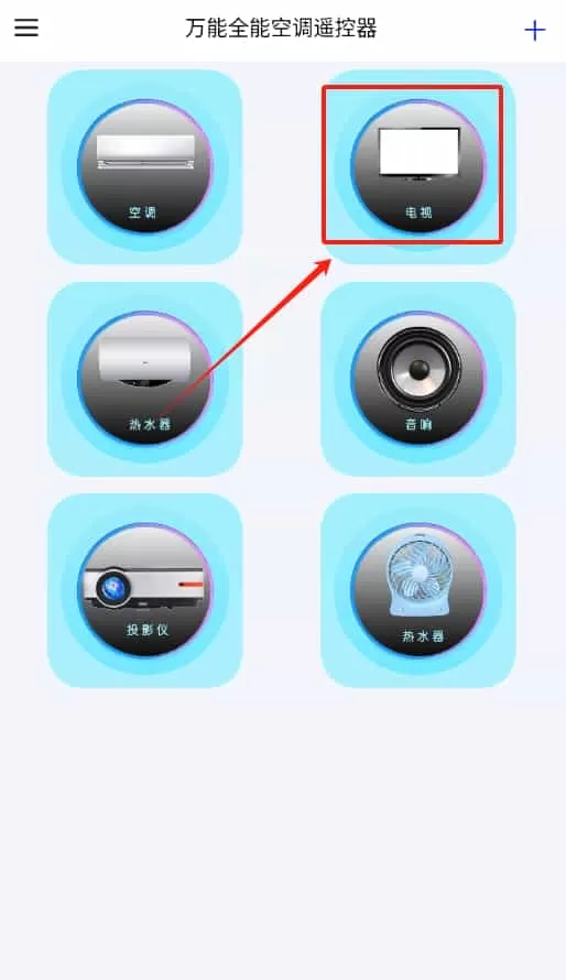 万能全能空调遥控器