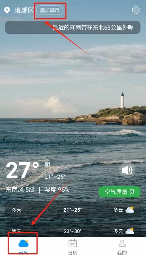 通透天气