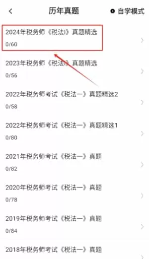 注册税务师百分题库