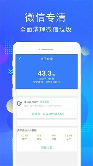 腾讯手机管家安卓版