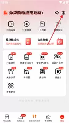 外卖返利宝