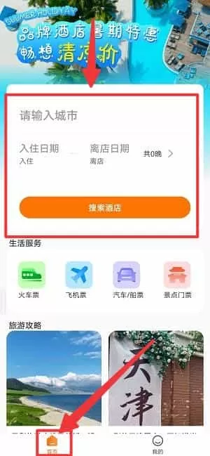 特价酒店管家
